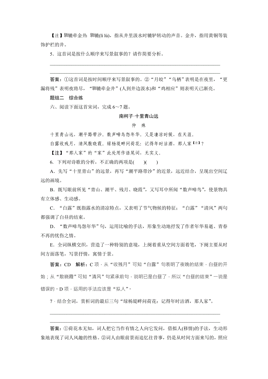 2018版高考语文（新课标）一轮复习专题强化训练21 word版含解析_第3页