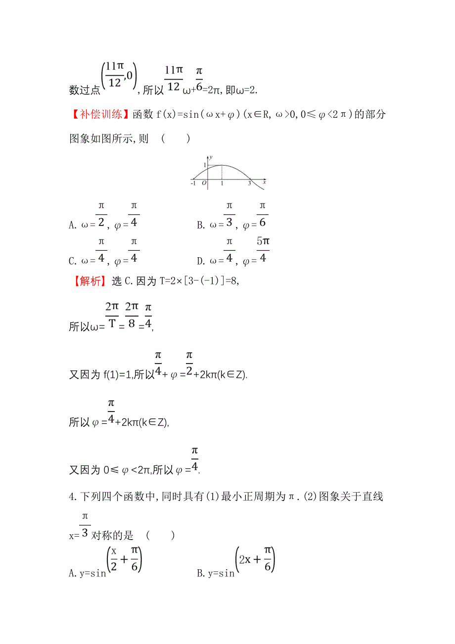 2018-2019学年高中数学人教a版必修4练习：1.5函数y=asin（ωx+φ）的图象（二） word版含解析_第3页