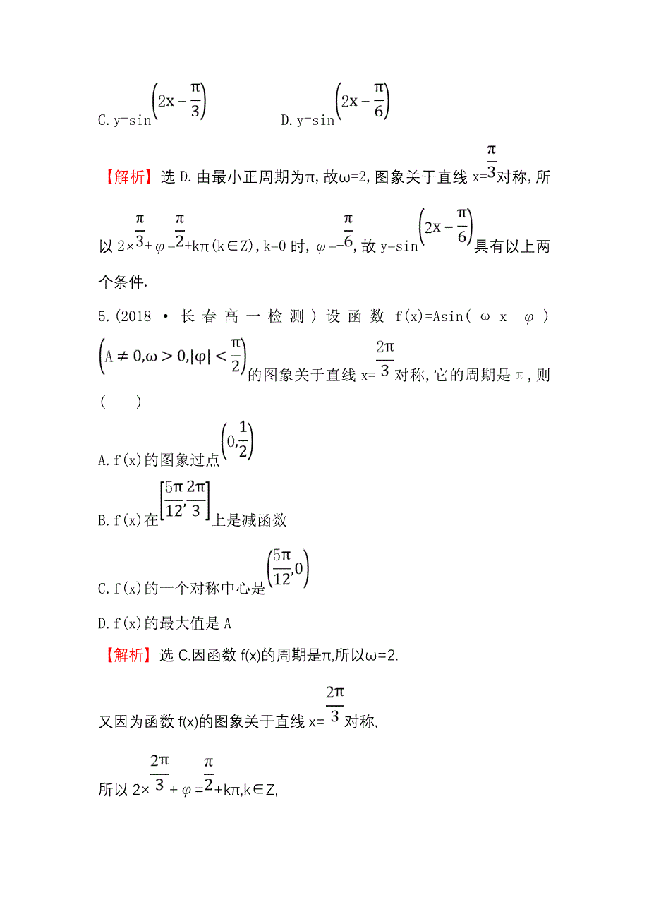 2018-2019学年高中数学人教a版必修4练习：1.5函数y=asin（ωx+φ）的图象（二） word版含解析_第4页