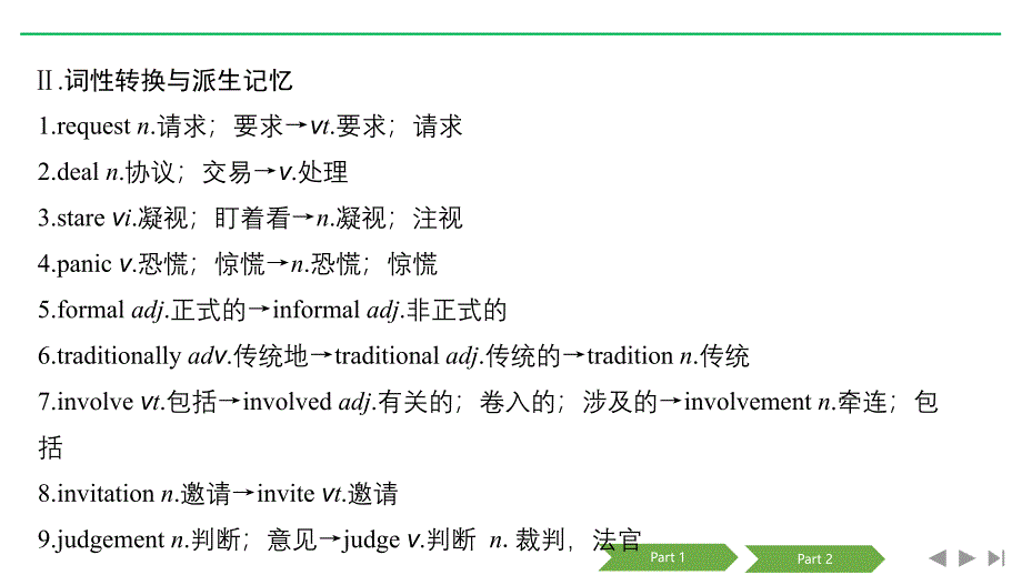 2020版高考英语新设计大一轮外研版新高考（鲁津琼）版课件：第一部分 必修四 module 3 _第4页