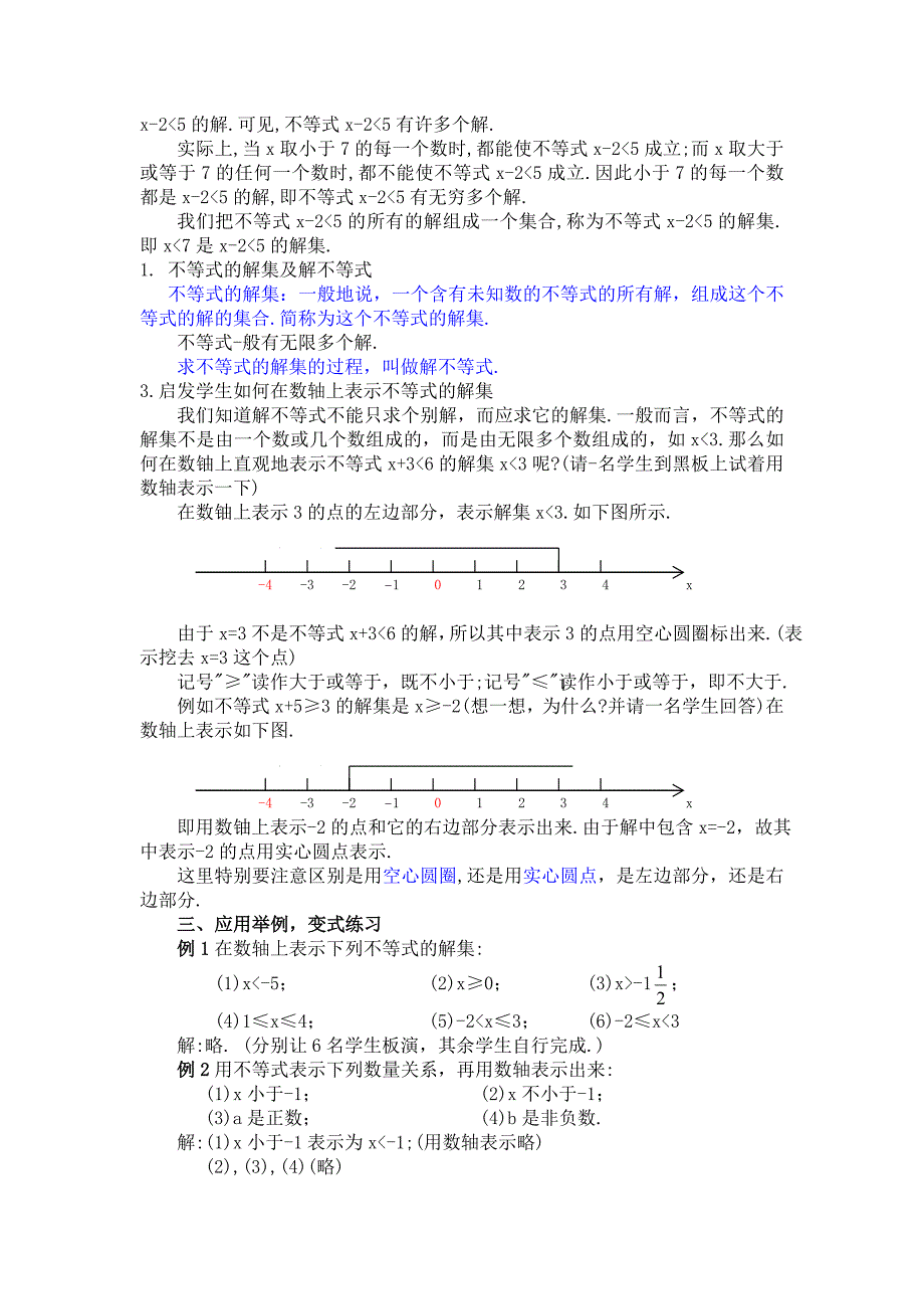 数学：5.3 不等式的解集教案（北京课改版七年级下）_第2页