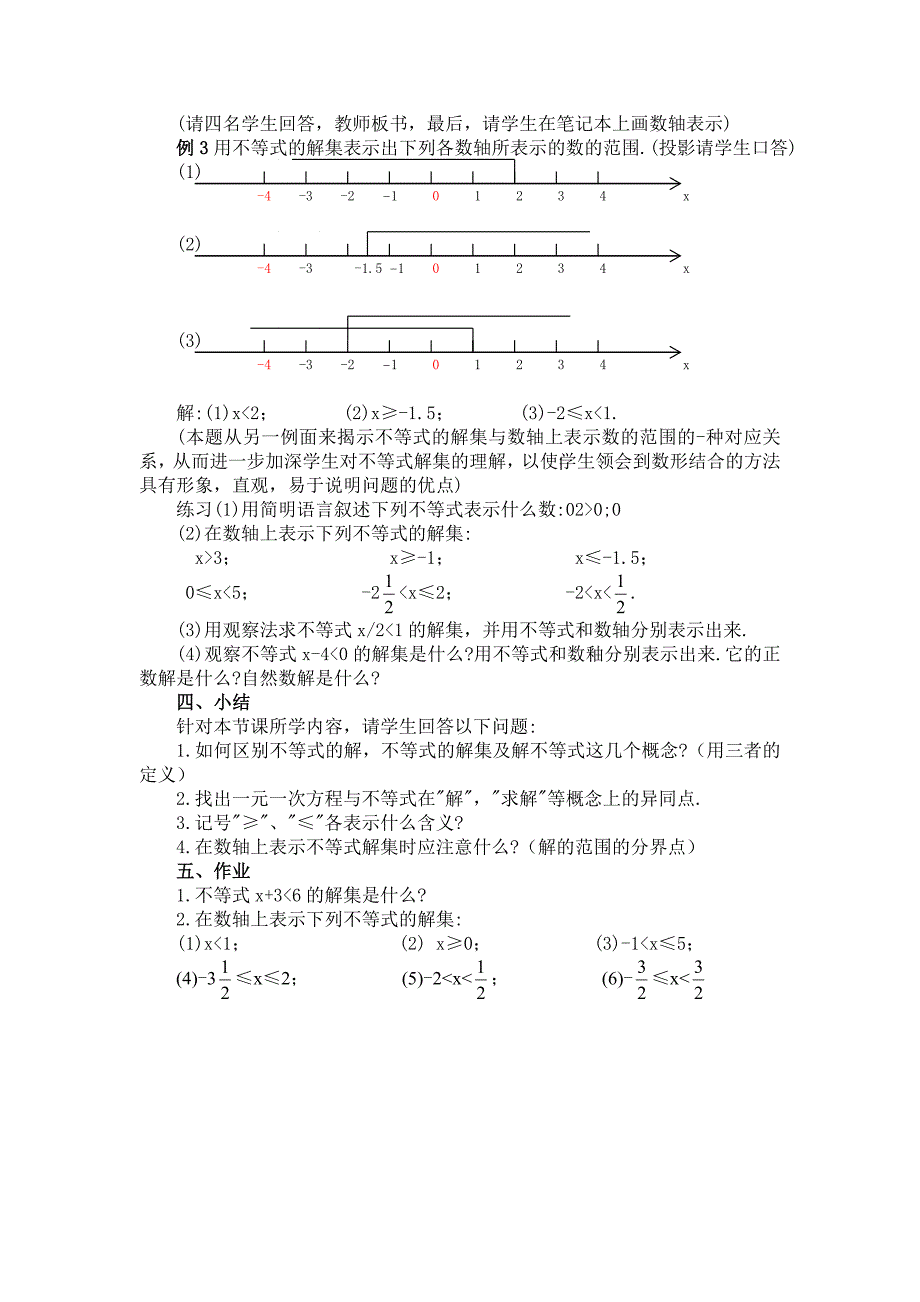 数学：5.3 不等式的解集教案（北京课改版七年级下）_第3页