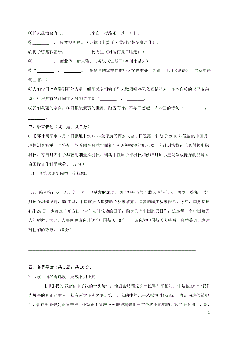 浙江省绍兴市柯桥区六校联盟2018届九年级语文4月独立作业试题_第2页