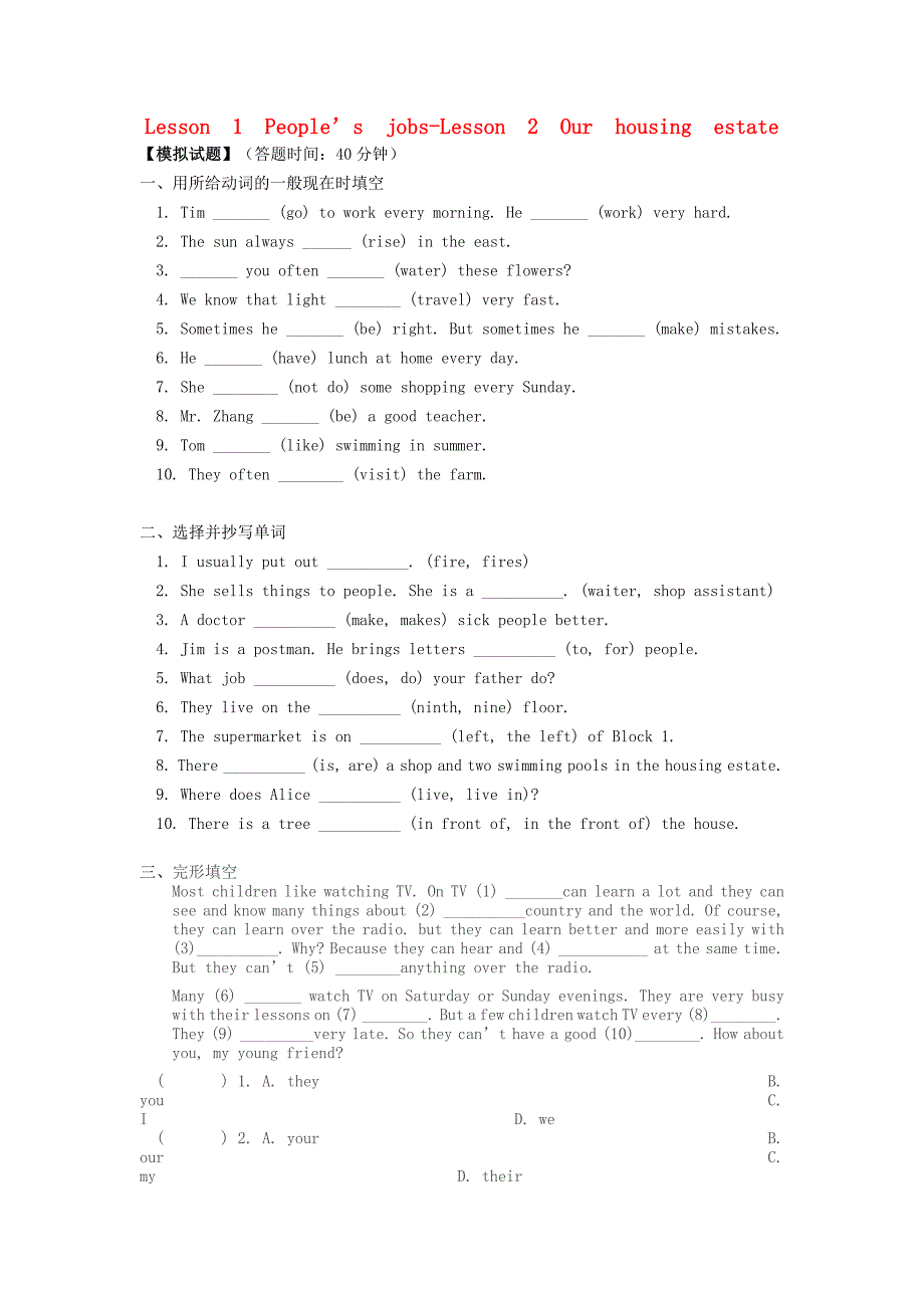 七年级英语上册 unit 6 lesson 1 people’s jobs-lesson 2 our housing estate同步试题 牛津沈阳版_第1页