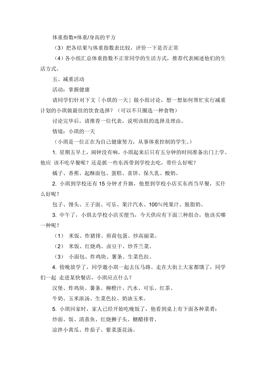 24.3现代生活与人类的健康 第3课时 教案（苏科版八年级下）_第2页