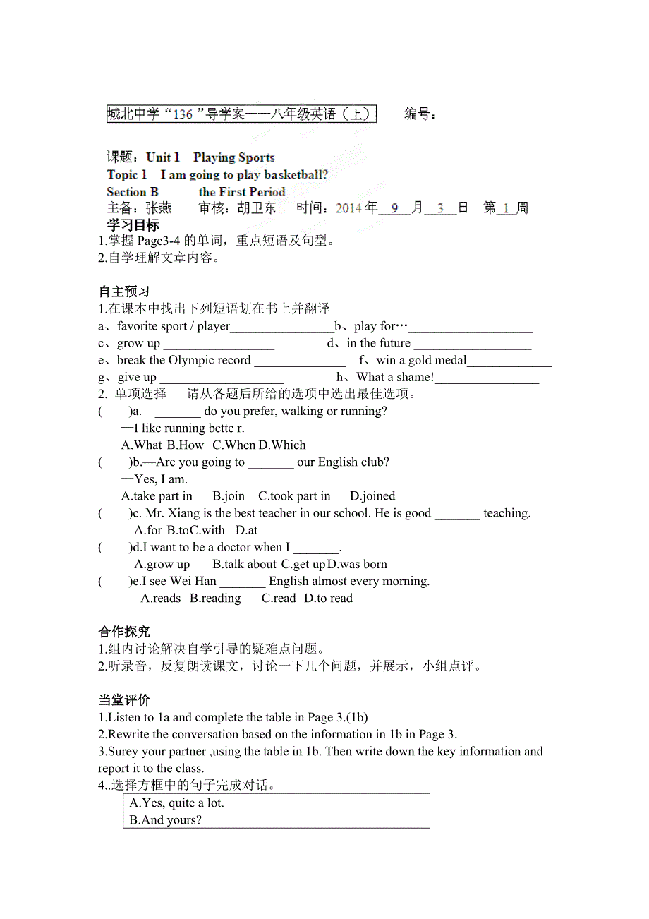 湖北省咸宁市嘉鱼县城北中学：unit 1  playing sports（3） 导学案 （仁爱版八年级上册）_第1页