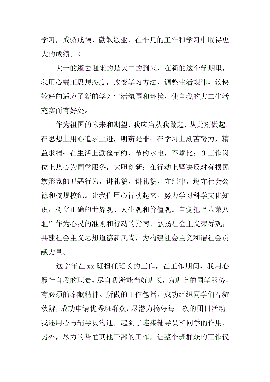 大学生个人年度工作总结【三篇】_第3页