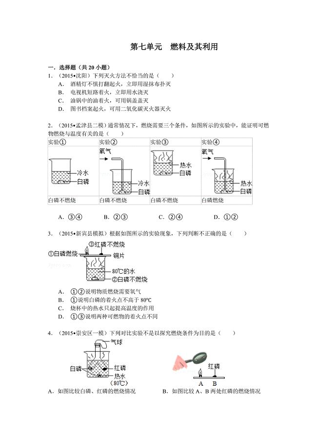 安徽省寿县李山中学九年级化学上册 第七单元测试题 3（人教版）