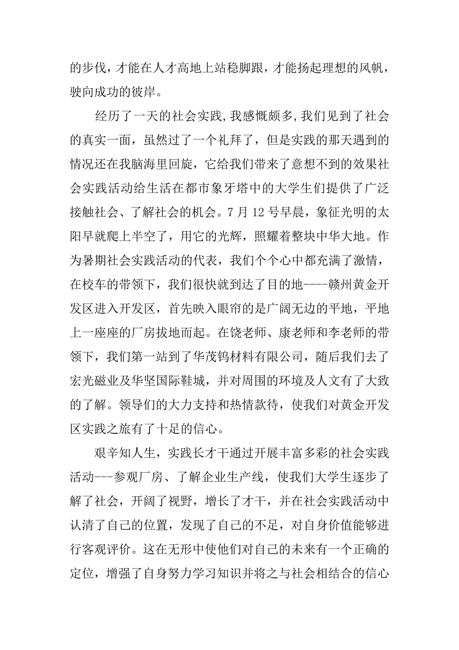 高中生寒假实践报告【三篇】.doc_第2页
