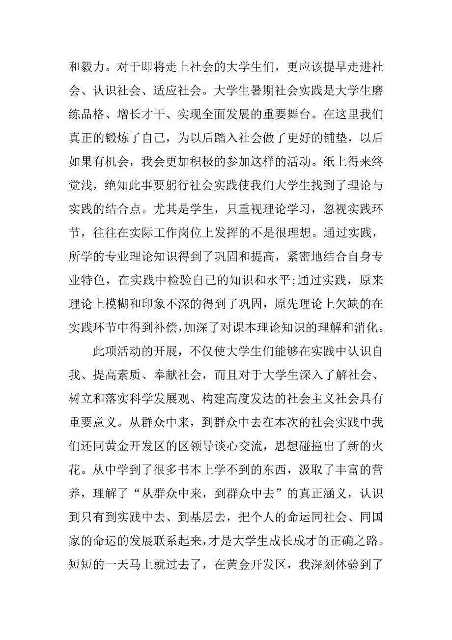 高中生寒假实践报告【三篇】.doc_第3页