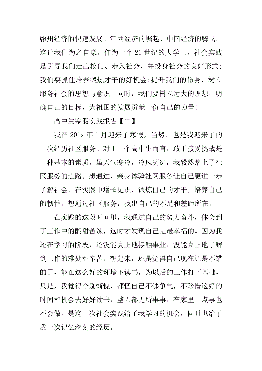 高中生寒假实践报告【三篇】.doc_第4页