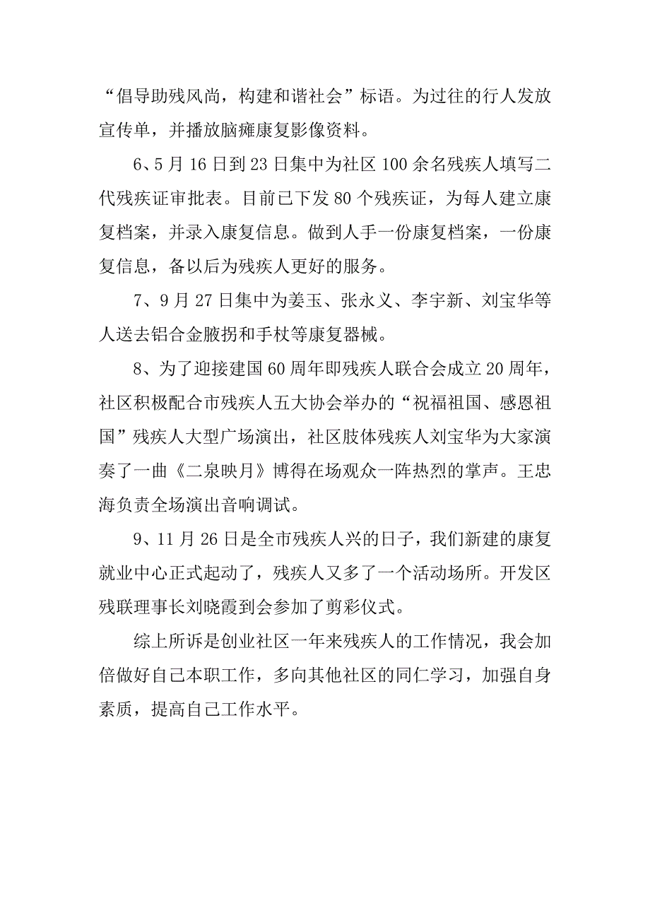 创业社区残疾人20xx年工作总结_第2页