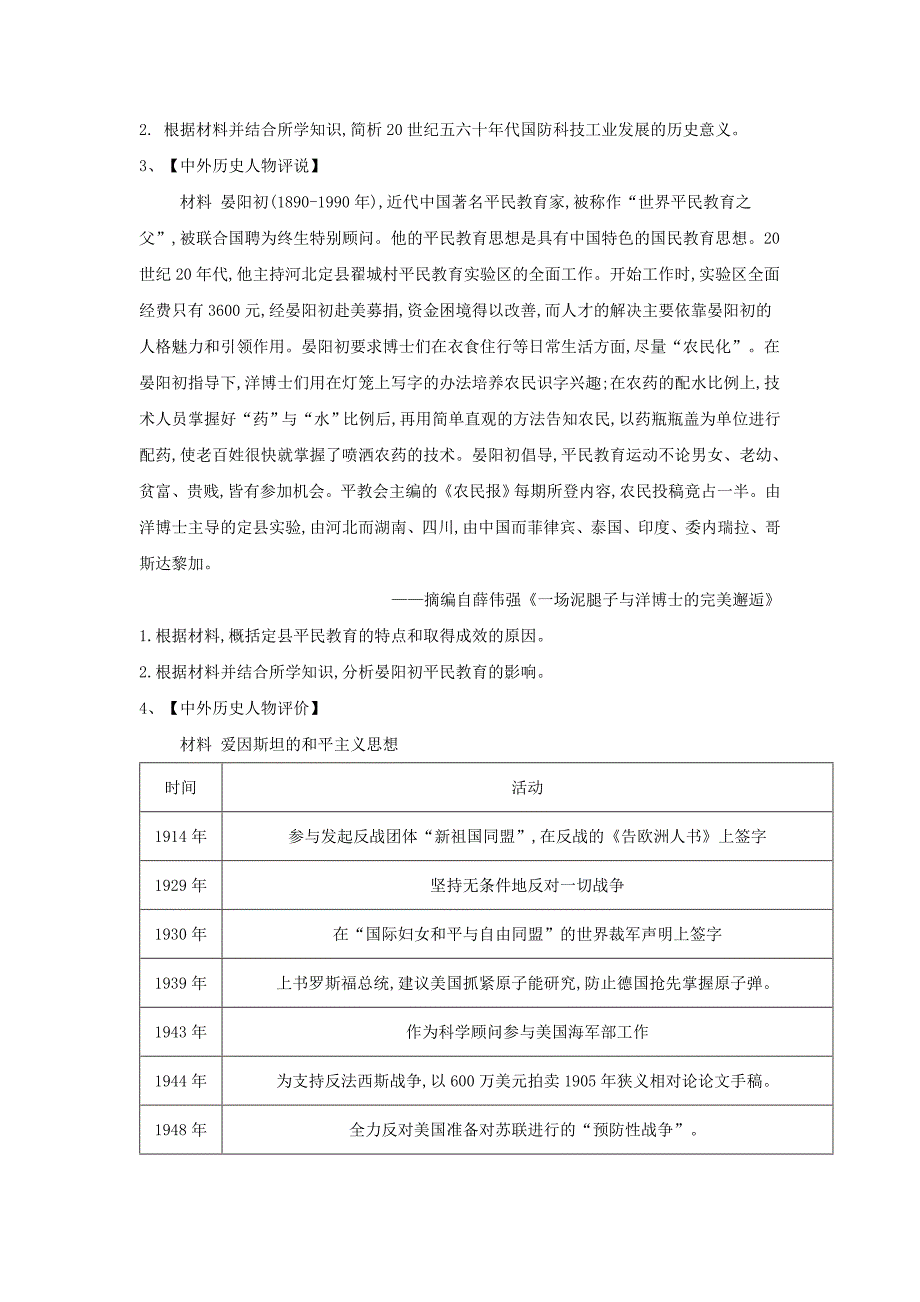 2019届高三二轮复习人教版历史选修专练：中外历史人物评说（4） word版含解析_第2页