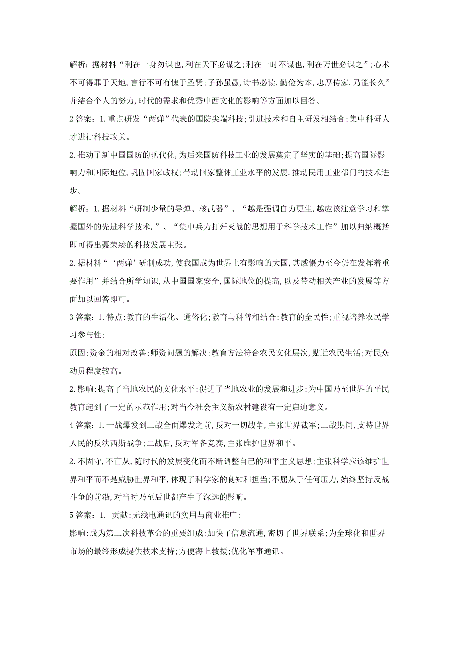 2019届高三二轮复习人教版历史选修专练：中外历史人物评说（4） word版含解析_第4页