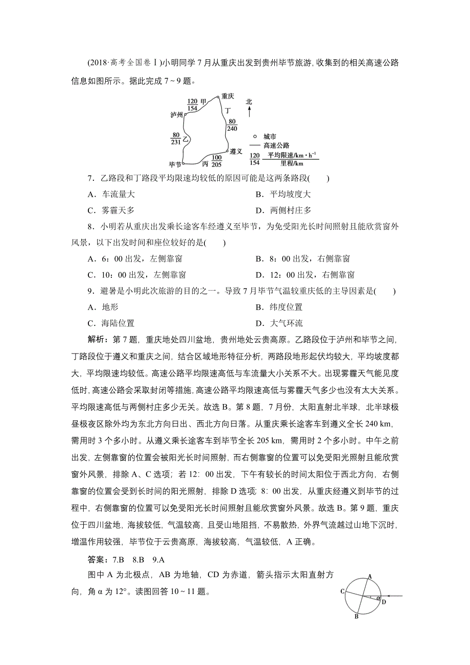 2020版高考地理总复习配鲁教版：第一单元 5 第5讲　课后达标检测 _第3页