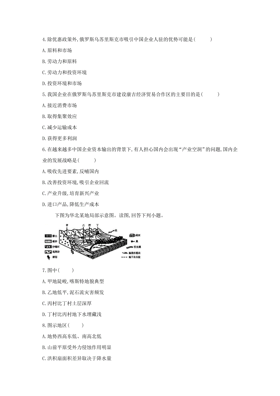 2019届高三地理考前60天模拟卷6 word版含解析_第2页