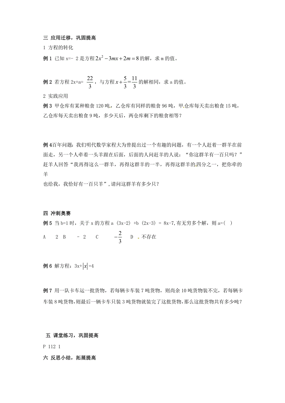 数学：4.2 解一元一次方程的算法（2）教案（湘教版七年级上）_第2页