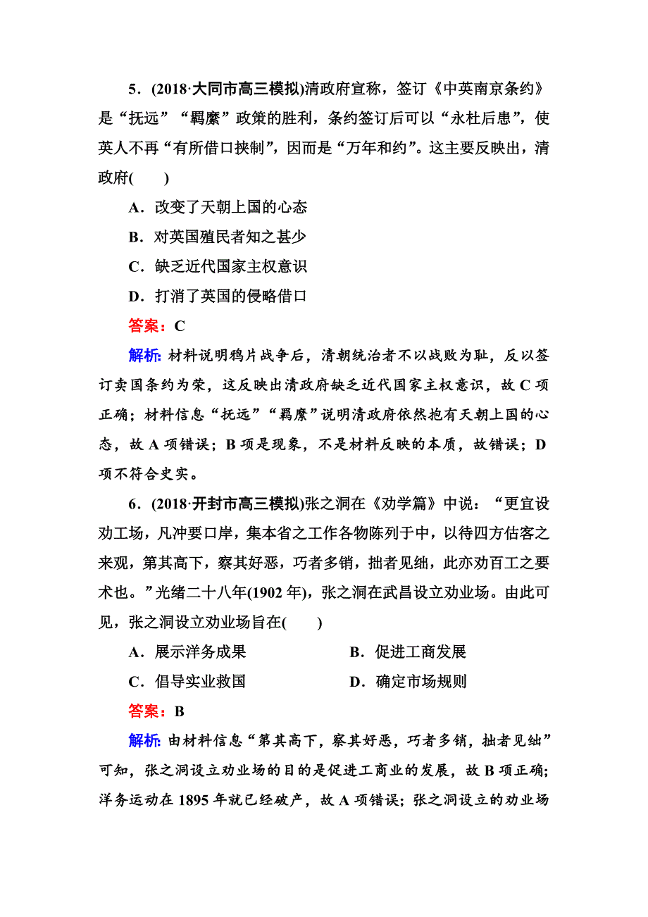 2019届高三历史二轮复习选择题标准练10 word版含解析_第3页