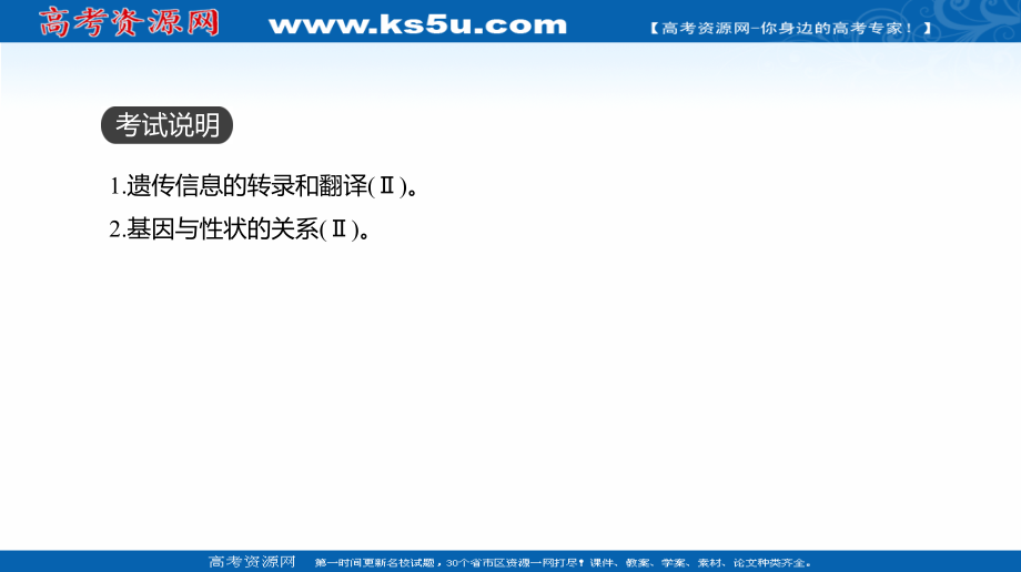 2020届全国通用高考生物优选大一轮复习课件：第6单元 第19讲　基因的表达 _第2页