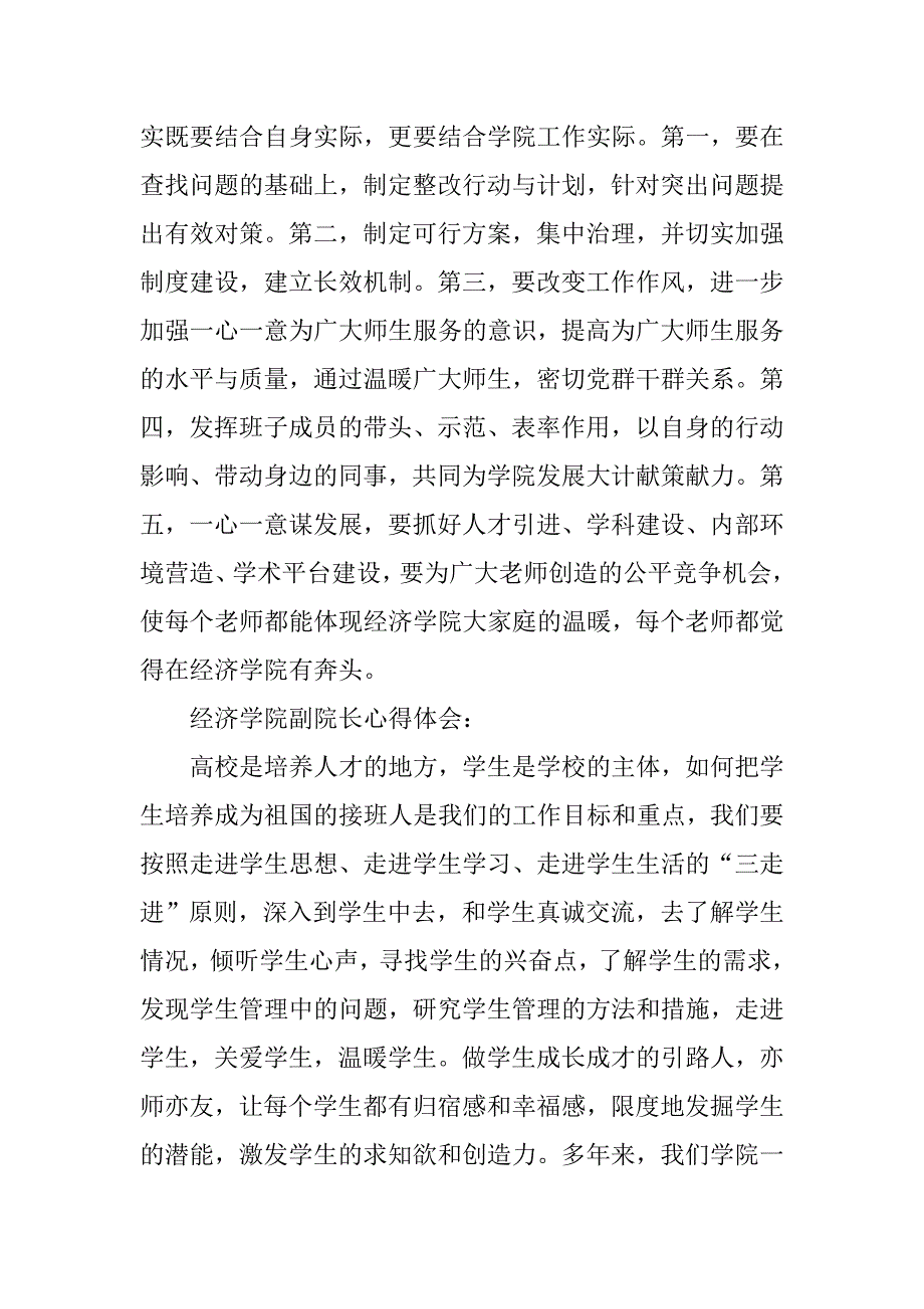 高校教师群众路线教育实践活动4条心得体会.doc_第2页