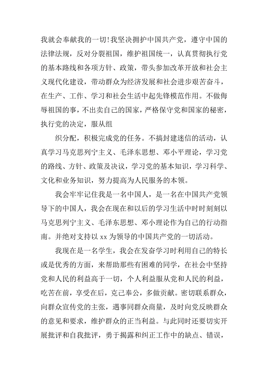 十月大学入党申请书3000字_第3页