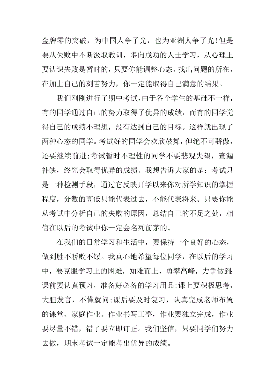 青春励志演讲稿：胜不骄.doc_第2页