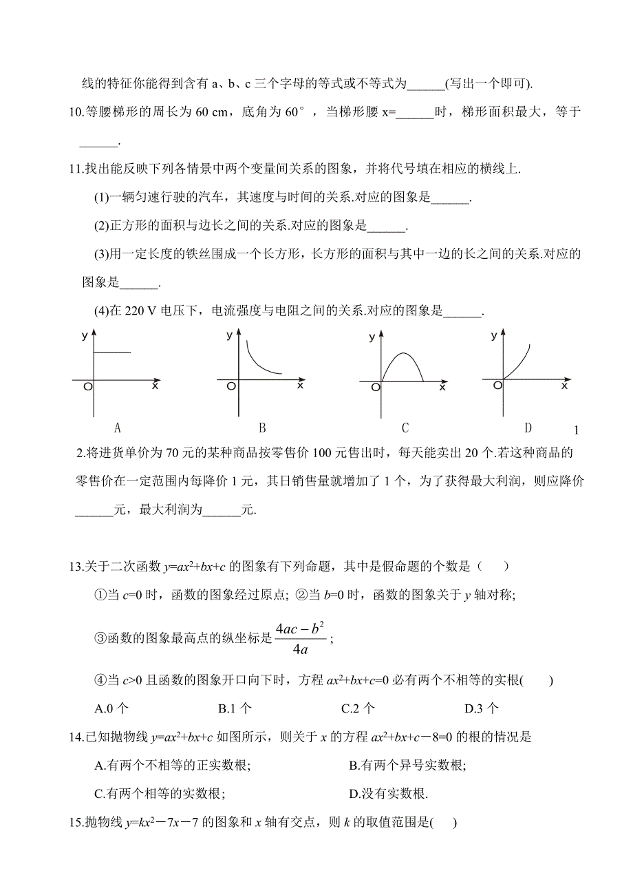 26.2 用函数观点看一元二次方程 每课一练3（数学人教版九年级下册）_第2页