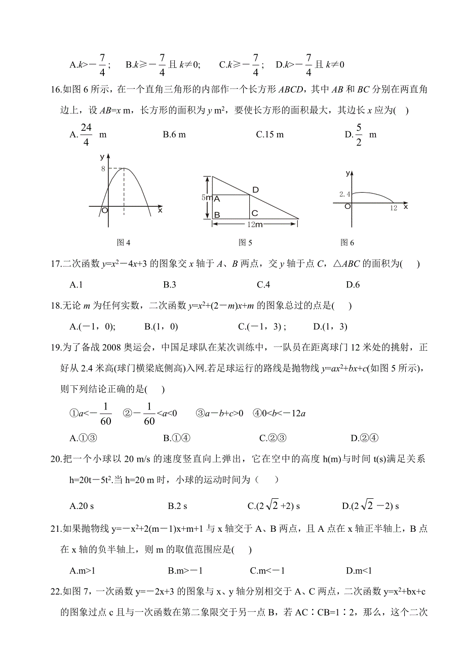 26.2 用函数观点看一元二次方程 每课一练3（数学人教版九年级下册）_第3页