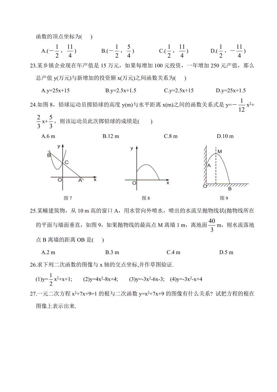 26.2 用函数观点看一元二次方程 每课一练3（数学人教版九年级下册）_第4页