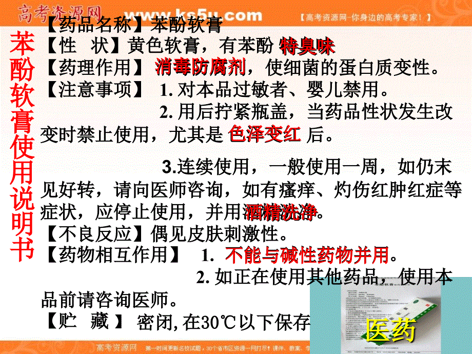 2016-2017学年人教版高中化学选修五 第三章 第一节 苯酚 课件（共25张ppt） _第3页