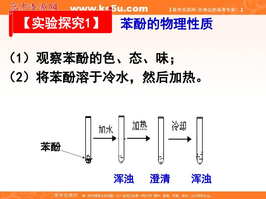 2016-2017学年人教版高中化学选修五 第三章 第一节 苯酚 课件（共25张ppt） _第4页