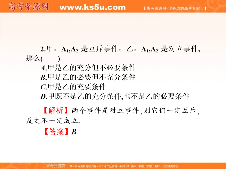 2018新课标高考第一轮数学（理）总复习课件：第八章　计数原理、概率与统计 第48讲 _第4页