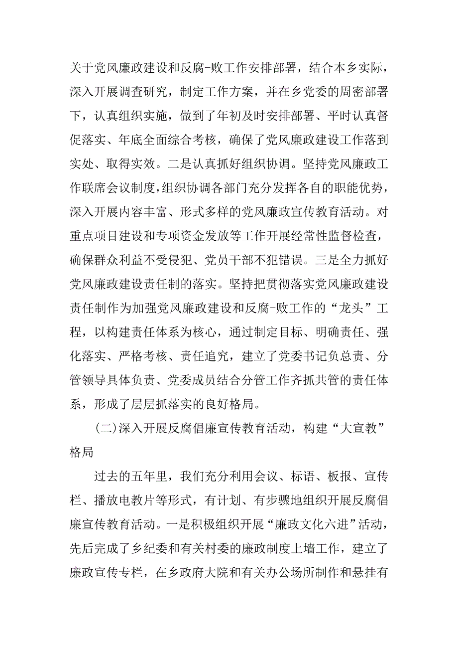 乡镇纪委书记换届工作总结20xx_第2页