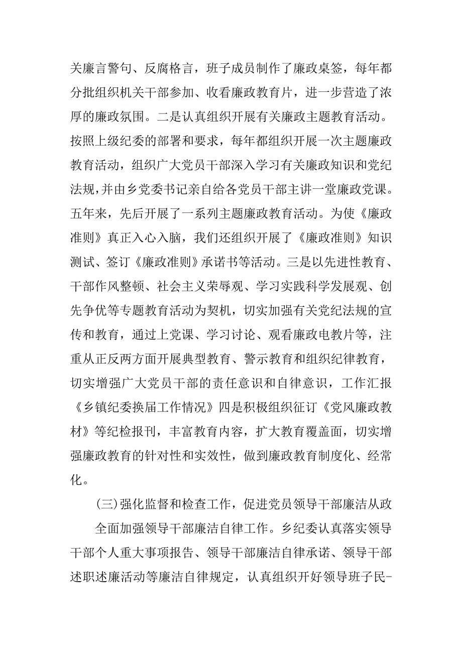 乡镇纪委书记换届工作总结20xx_第3页