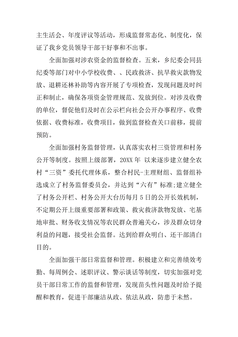 乡镇纪委书记换届工作总结20xx_第4页