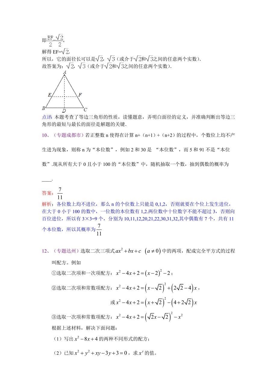 中考数学专题训练（附详细解析）：材料阅读题、定义新_第5页