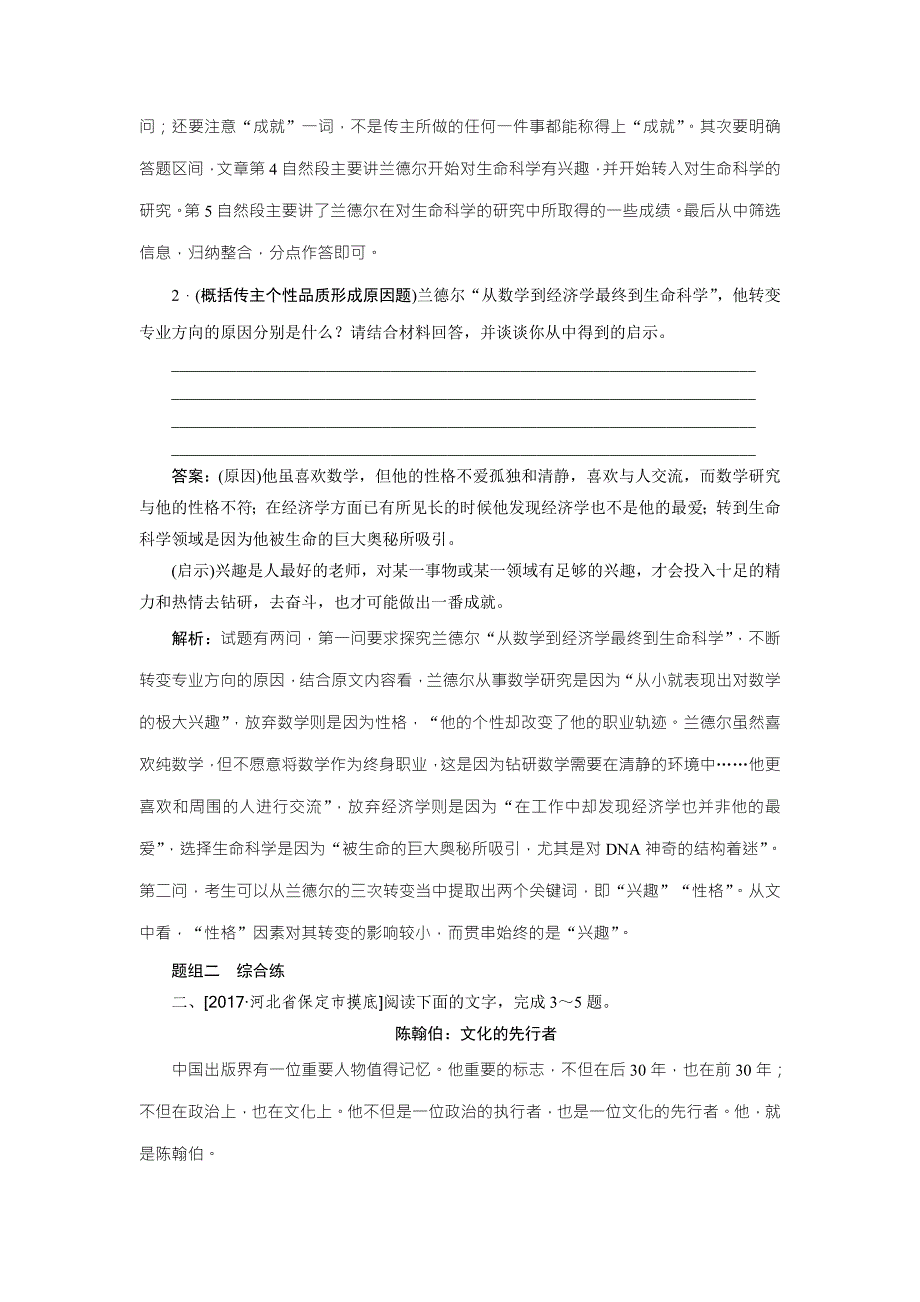 2018版高考语文（新课标）一轮复习专题强化训练32 word版含解析_第3页