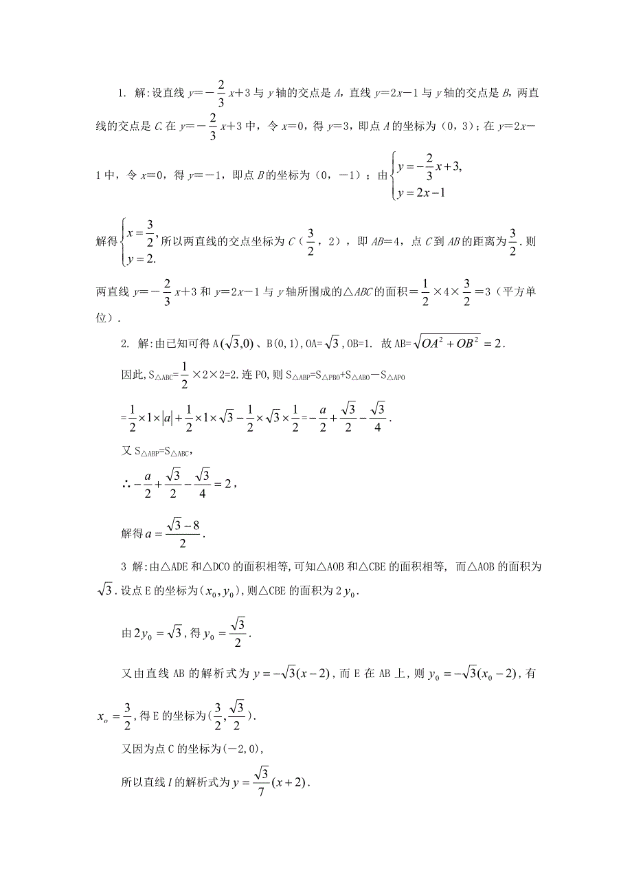 沪科版八年级上12.3一次函数与一次方程、一次不等式专题训练及答案_第3页