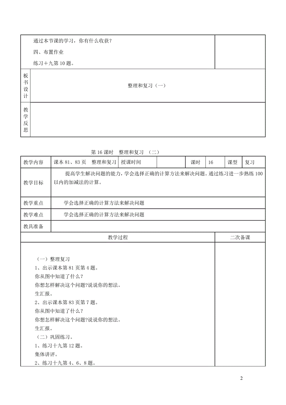 一年级数学下册 第6单元 100以内的加法和减法（一）整理和复习导学案 新人教版_第2页