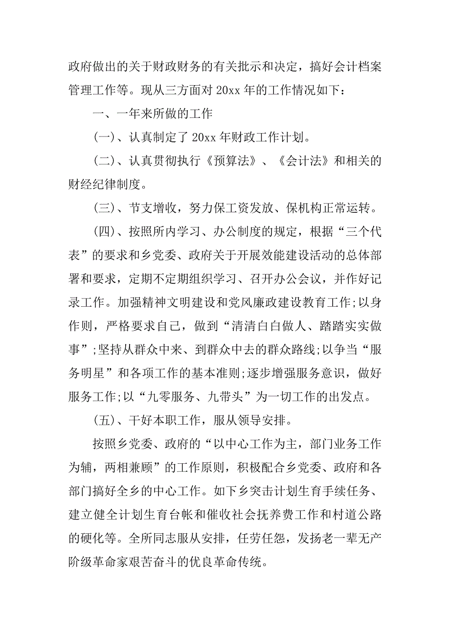 乡镇财政工作总结ppt模板_第2页