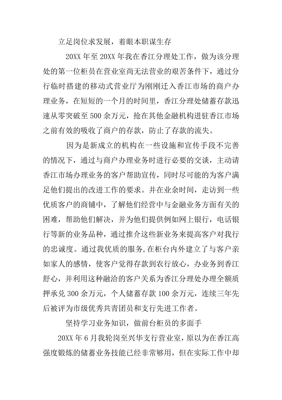 银行营业部大堂经理竞职演讲稿例文.doc_第2页