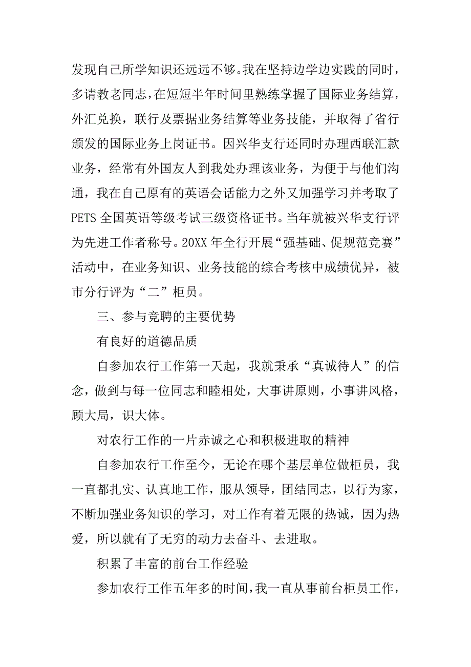 银行营业部大堂经理竞职演讲稿例文.doc_第3页