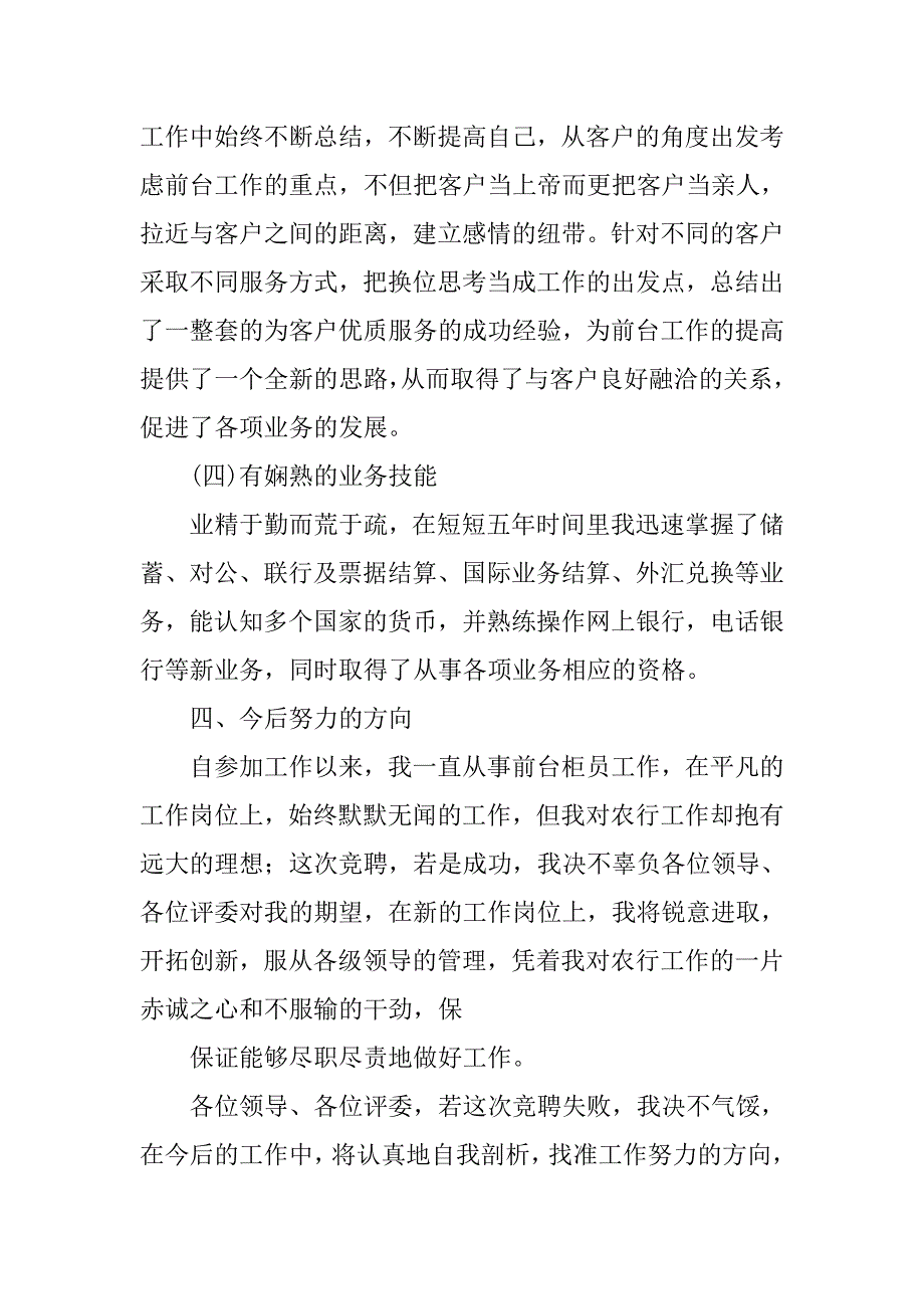 银行营业部大堂经理竞职演讲稿例文.doc_第4页