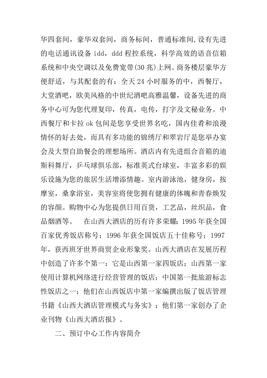 优秀大学生酒店实习报告_第2页