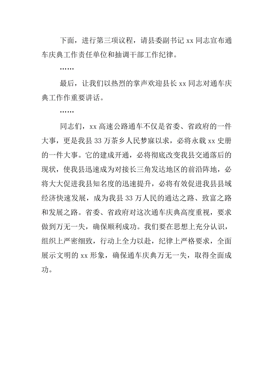 高速公路通车庆典动员大会主持词范例.doc_第2页