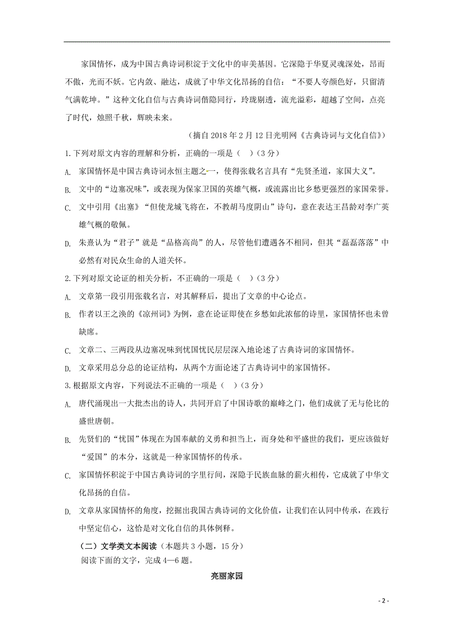 广东省北京师范大学东莞石竹附属学校2019届高三语文上学期期中试题（无答案）_第2页