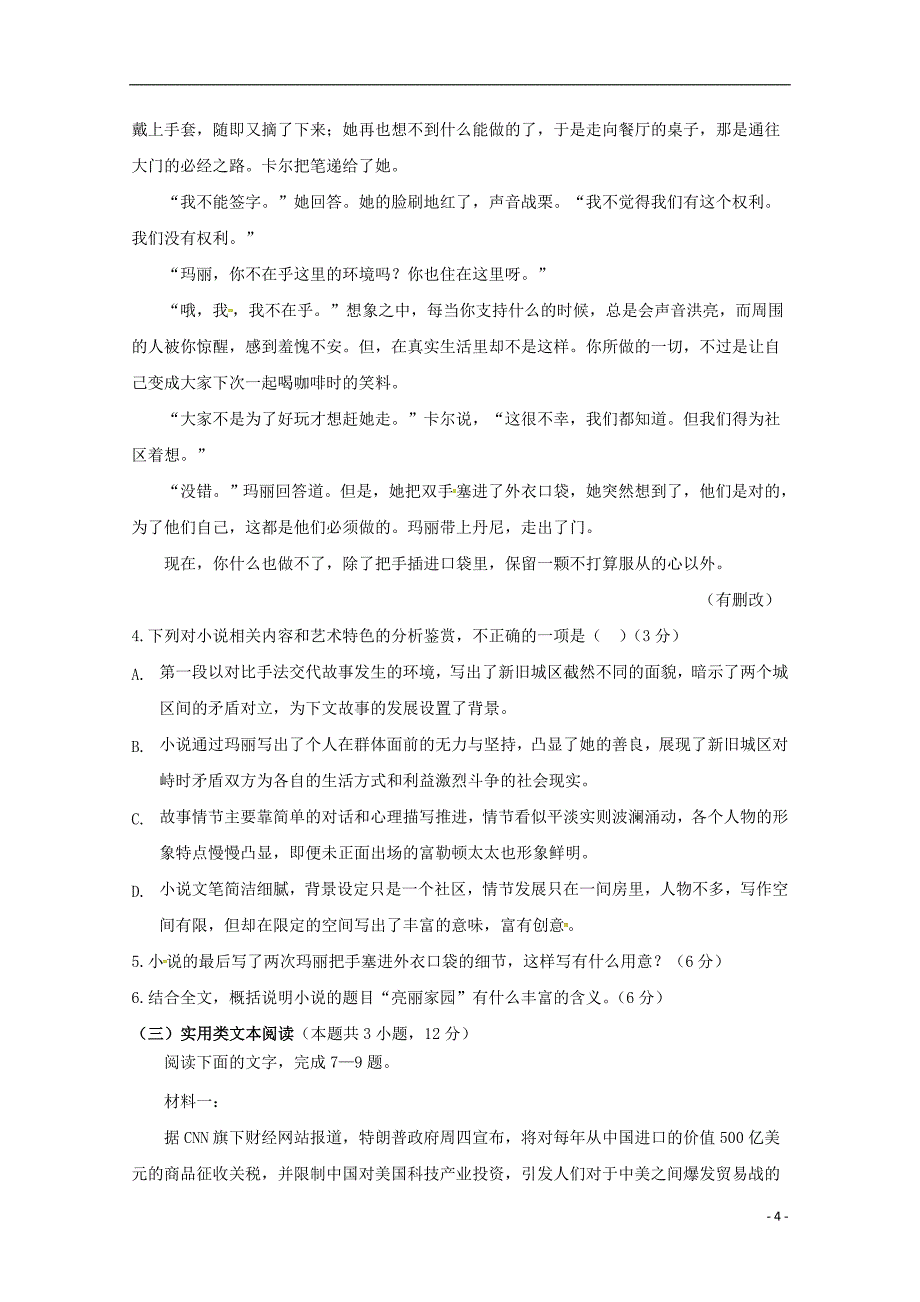 广东省北京师范大学东莞石竹附属学校2019届高三语文上学期期中试题（无答案）_第4页