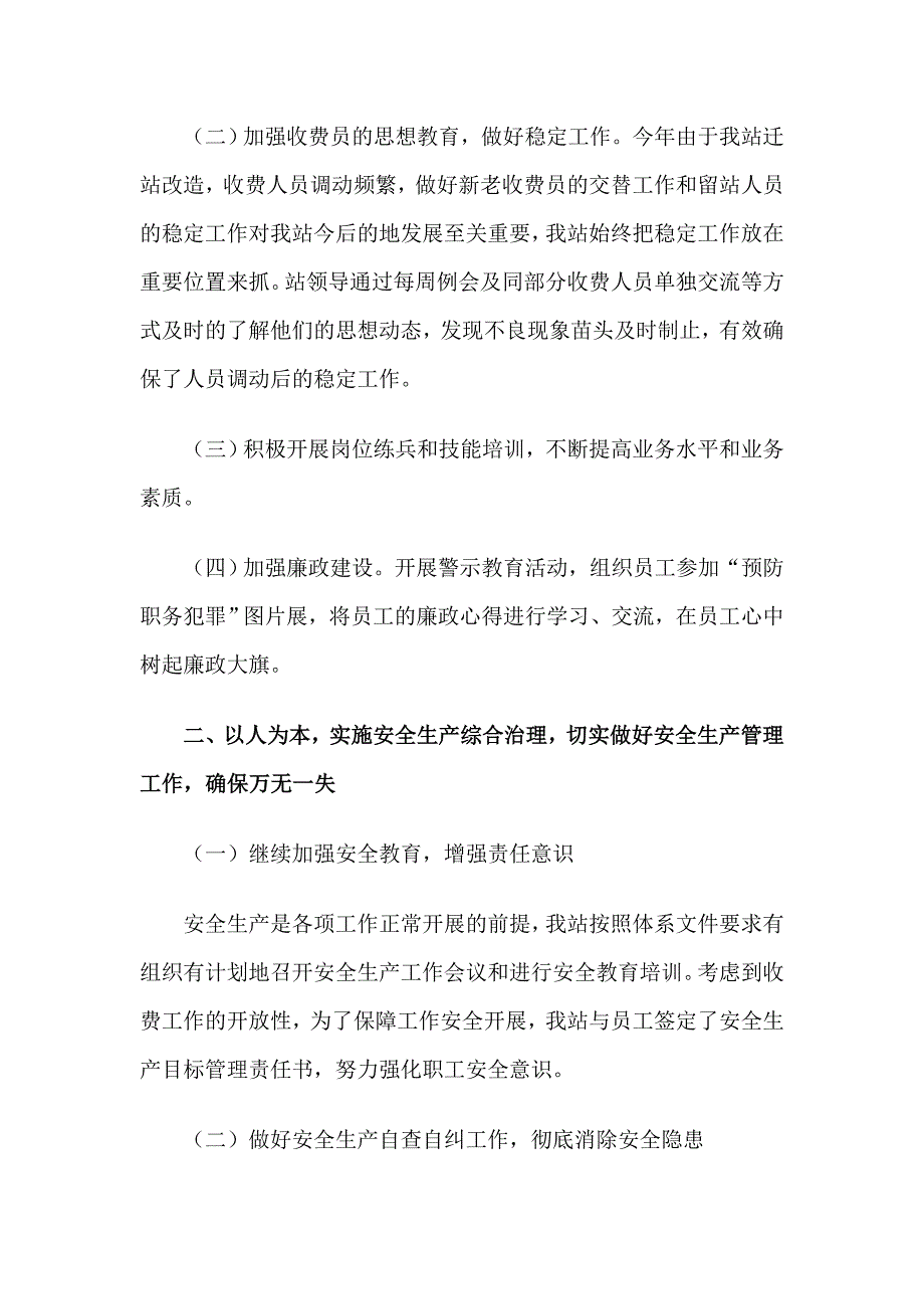 2019收费员个人工作计划与2019学习《为基层减负的通知》心得10篇_第2页