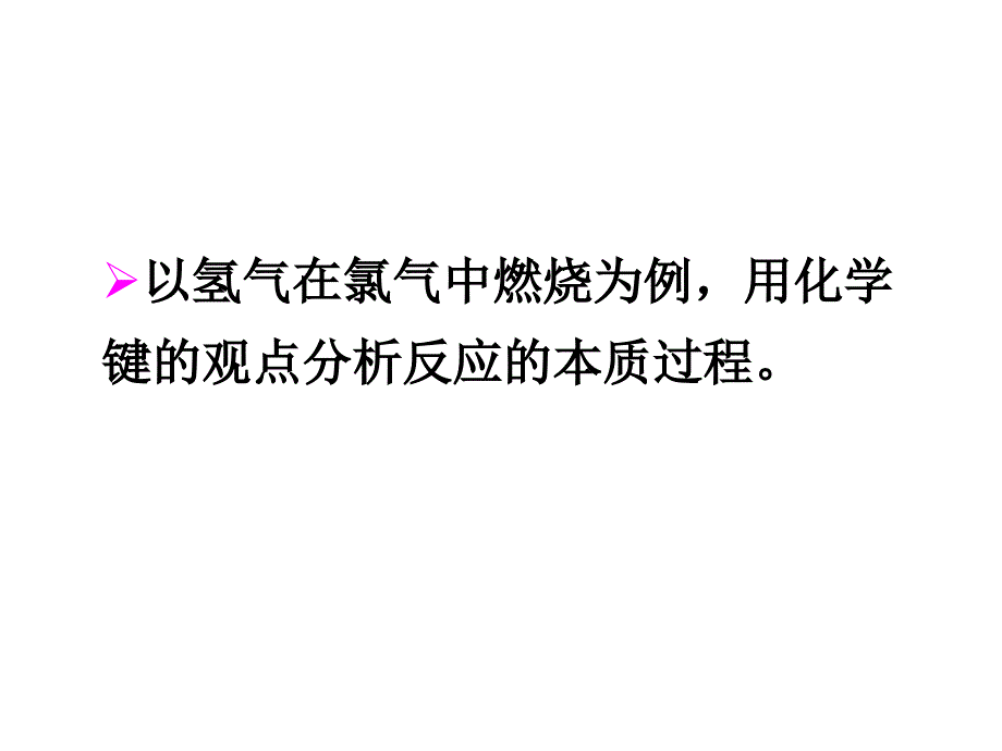 2018-2019学年高一下学期人教版化学必修二 第二章 第一节 化学能与热能课件_第4页