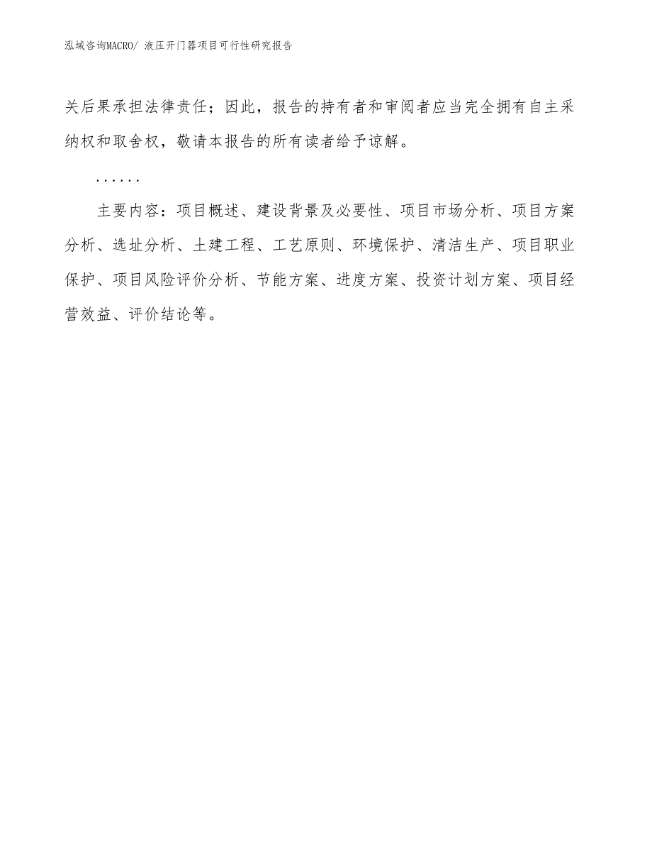 （批地）液压开门器项目可行性研究报告_第3页